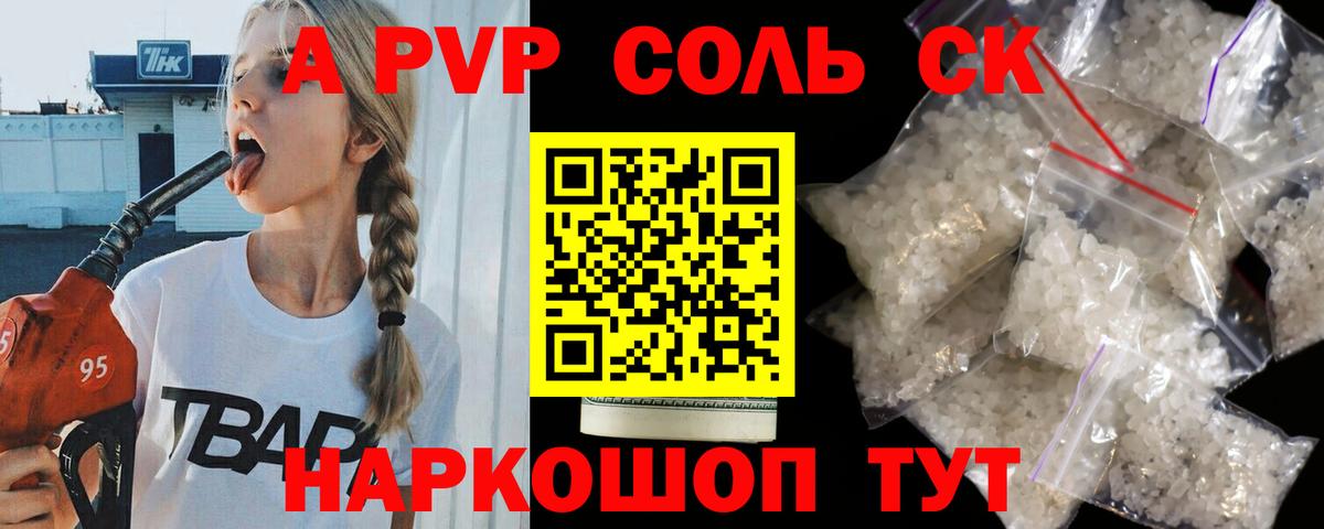 Alpha-PVP мука Северск