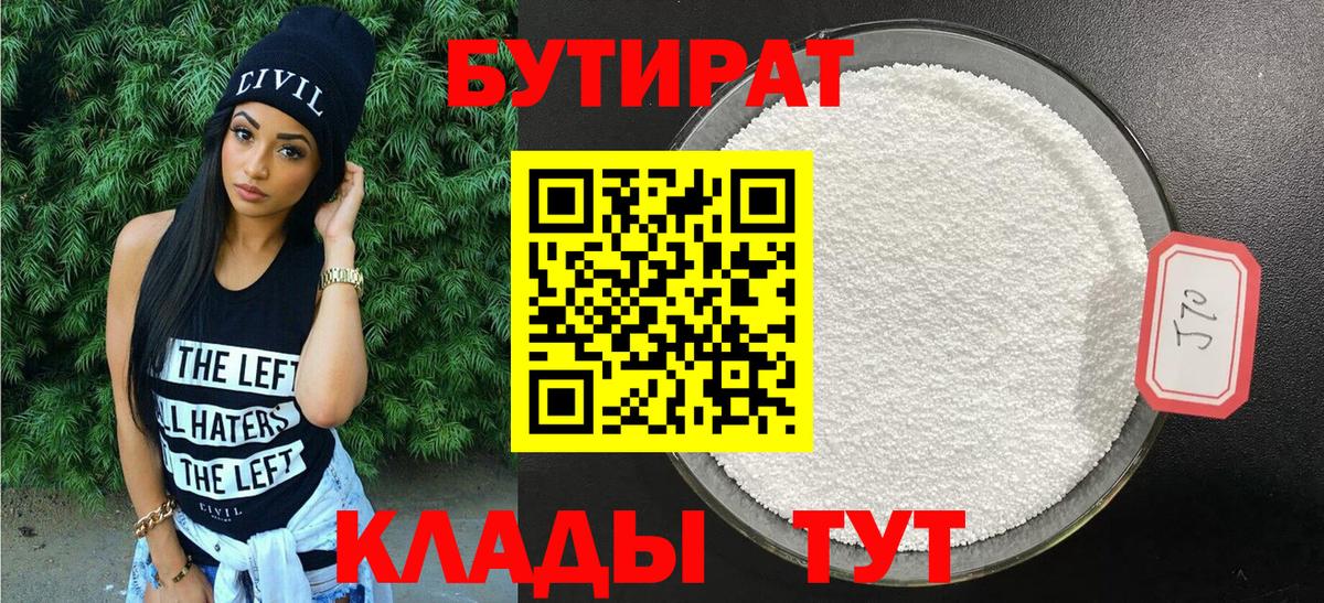 Северск  Бутират  Вход с VPN  БУТИРАТ буратино 