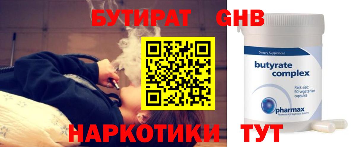 Бутират жидкий экстази Северск
