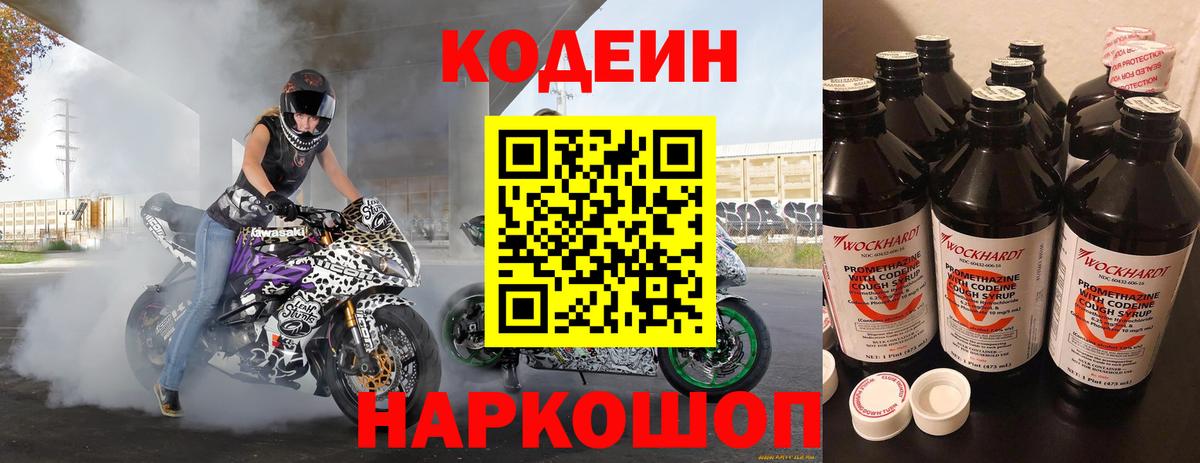 наркошоп  Кодеин напиток Lean (лин)  Вход с VPN  Северск  Codein напиток Lean (лин) 