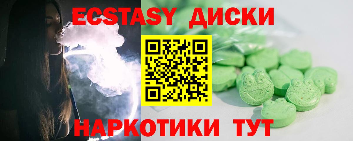 Экстази круглые Северск