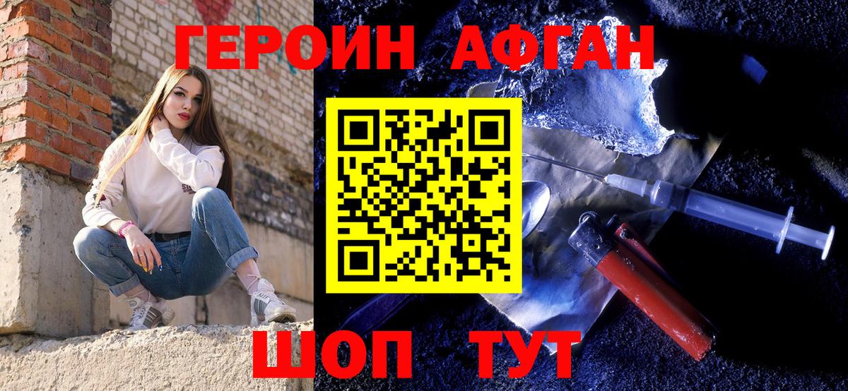 Героин афганец  Вход с VPN  Северск 
