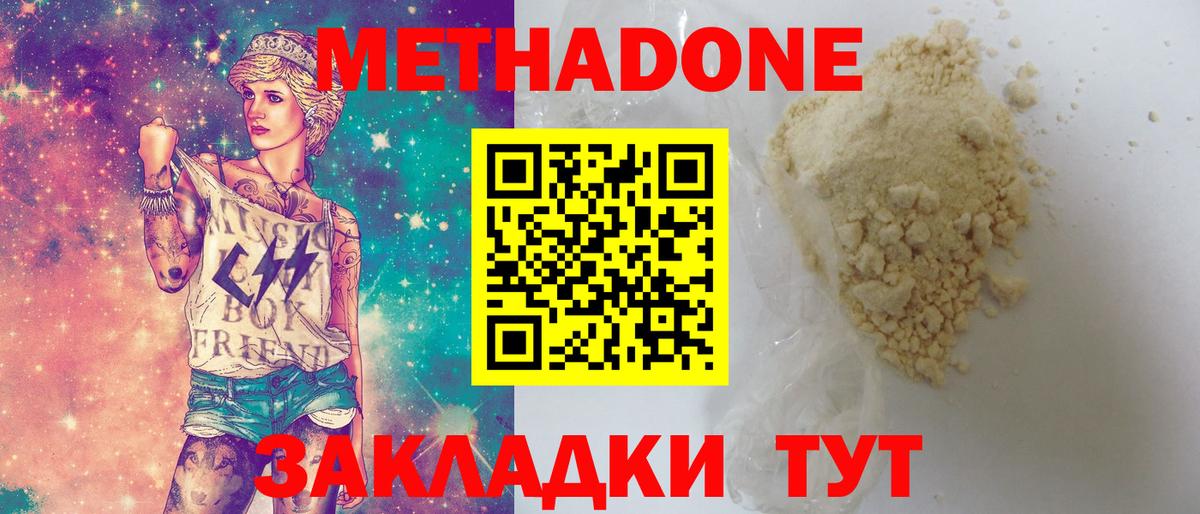 МЕТАДОН мёд Северск