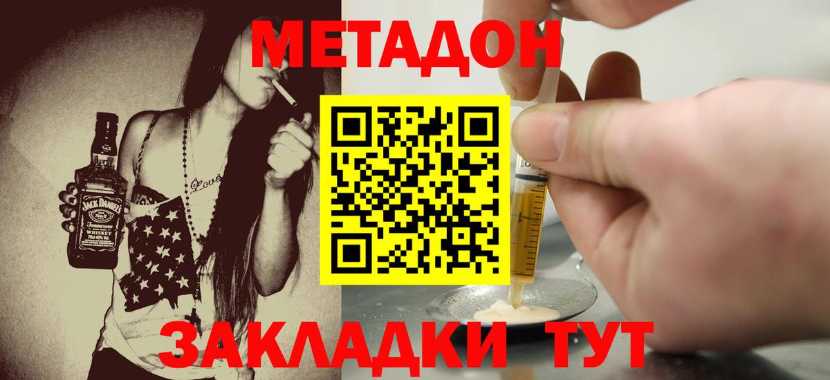 Метадон мёд  Вход с VPN  Метадон белоснежный  Северск 